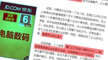 【禁聞】廈門慘案 官媒「共誅論」民抨擊