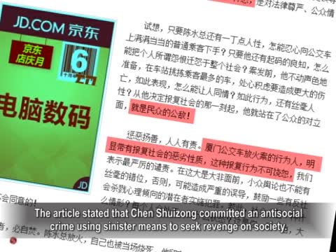 【禁聞】廈門慘案 官媒「共誅論」民抨擊