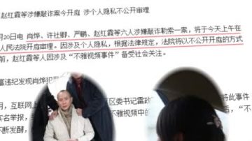 雷政富受賄案不公開審理 引質疑