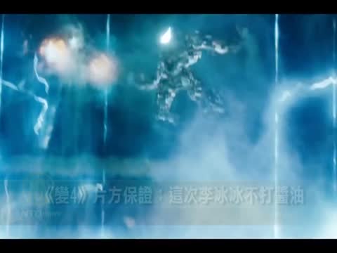 《變4》片方保證：這次李冰冰不打醬油
