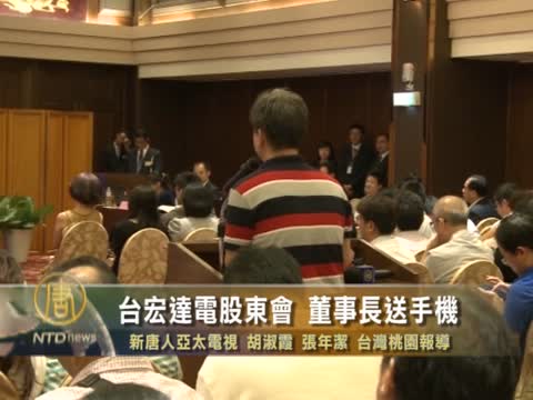 宏達電股東會 王雪紅自掏腰包送手機