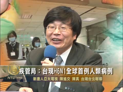 疾管局：臺現H6N1全球首例人類病例