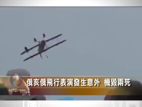 俄亥俄飛行表演發生意外 機毀兩死