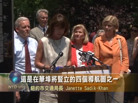 1/3紐約人迷路 華埠設導航圖
