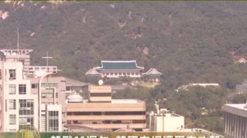 韩战63周年 韩国官网遭黑客攻击