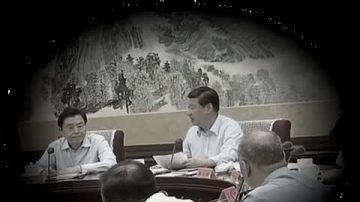 【禁闻】习近平藉民意施压政治局委员