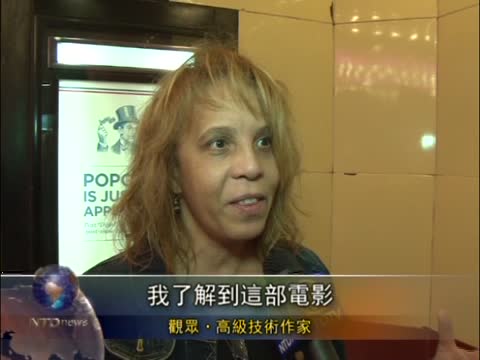 記錄片《自由中國》休斯頓影院首映