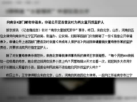 南京兩女童餓死 女律師詰當局失職