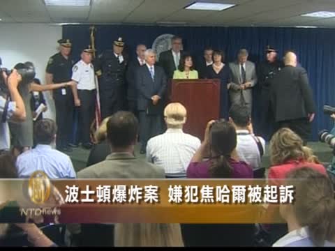 波士頓爆炸案 嫌犯焦哈爾被起訴