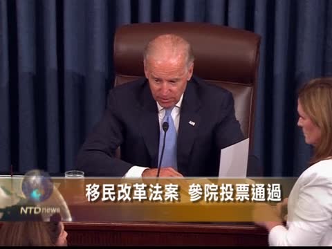 移民改革法案 美參院投票通過