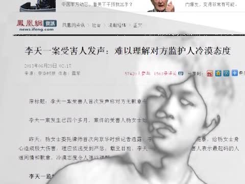 李天一案受害者：李雙江夫婦冷漠無情