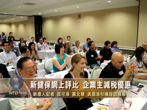 新健保網上評比 企業主減稅優惠
