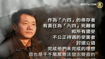 “六四”幸存者白宫网站发起联署