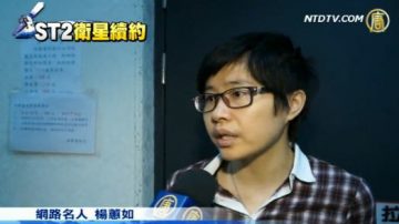 荐优质媒体 名人挺新唐人ST2续约