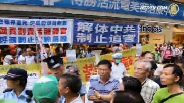 港青關會侵法輪功 正義市民齊聲討