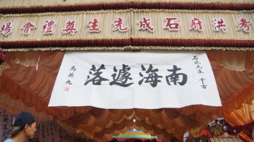 洪石成出殡 乡民一早致祭