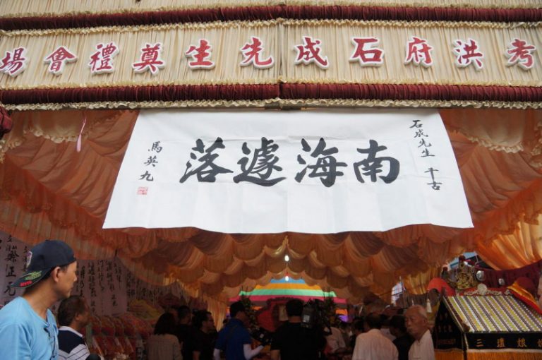 洪石成出殯 鄉民一早致祭