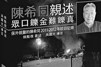 陳希同親述中共三大黑幕 高層罵江澤民政治投機