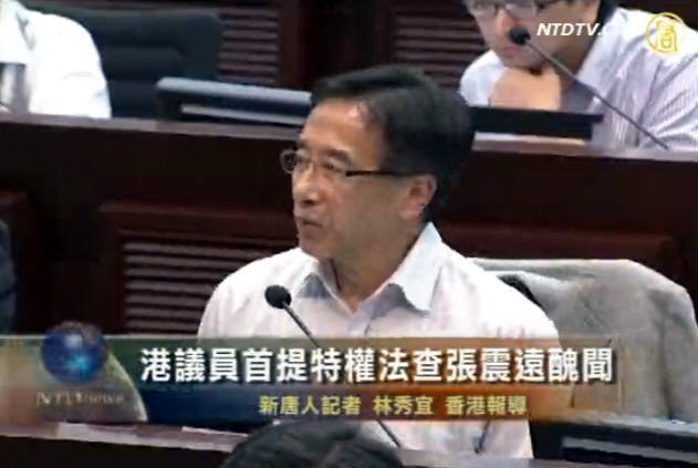 港議員首提特權法查張震遠醜聞‭