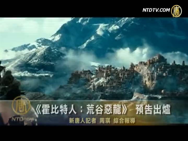 《霍比特人：荒谷惡龍》 預告出爐