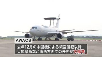 日本空中預警機 首次公開訓練（視頻）