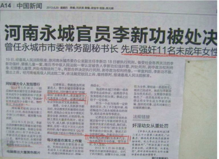 孫文廣:“優秀”黨官姦幼女被快殺滅口