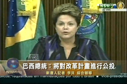 巴西總統:將對改革計劃進行公投