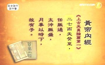 談古論今話中醫：中醫談轉骨