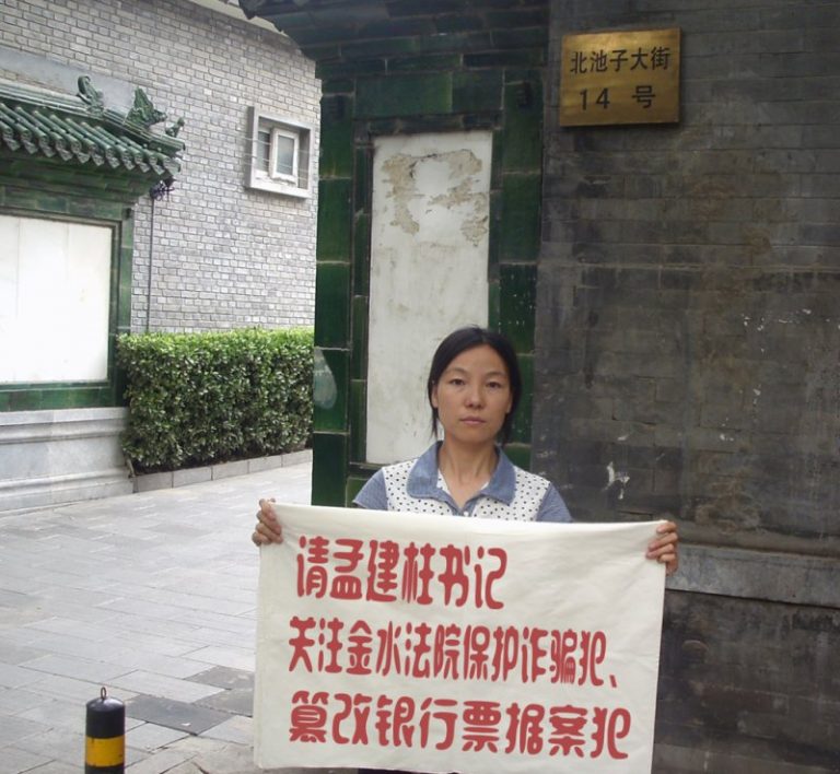 劉紅霞：鄭州金水區法院保護詐騙無​​極限