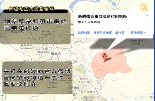 新疆和田發生爆炸事件 傷亡人數未知