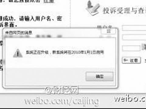 信訪網站首日即癱瘓 矇人？