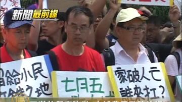 不满苗县府强征 大埔农民政院抗议