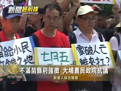 不滿苗縣府強徵 大埔農民政院抗議