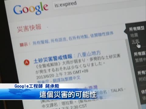 颱風最新動向防災資訊 Google地圖找得到