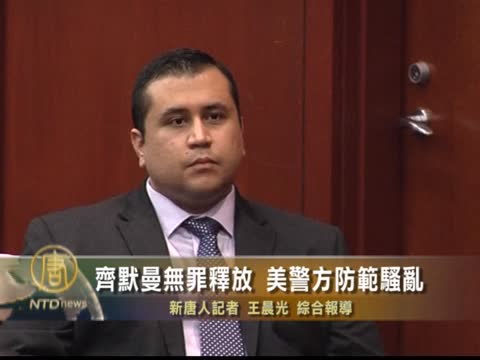 齊默曼無罪釋放 美警方防範騷亂