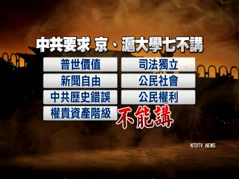 中共荒謬七不講 立委：勿隨服貿進臺