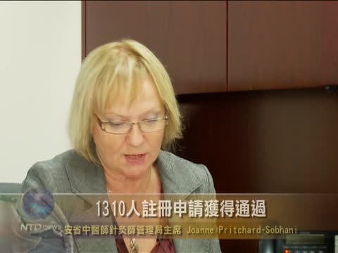 加安省中醫管理局出臺註冊考試規定