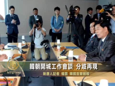 韓朝開城工作會談 分歧再現