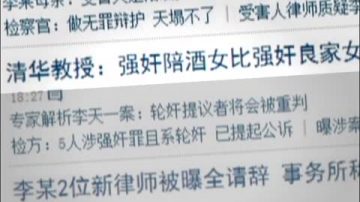 李天一案再爆雷語 清華教授挨批