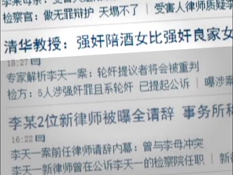 李天一案再爆雷語 清華教授挨批