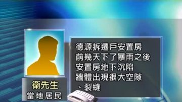 郫縣數千人上街 抗議豆腐渣安置房