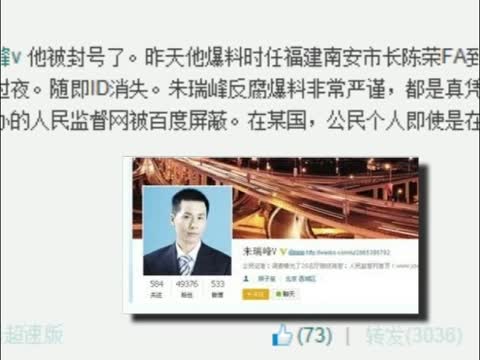 朱瑞峰再曝高官醜聞 中辦下令封殺
