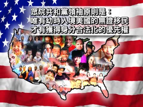 眾院8月休會 歐巴馬催生移民法案