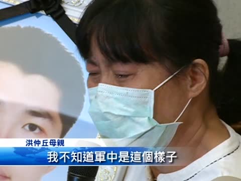 洪仲丘案 家屬要求第三方介入調查