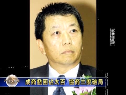 成商發函佔太百 協商三度破局