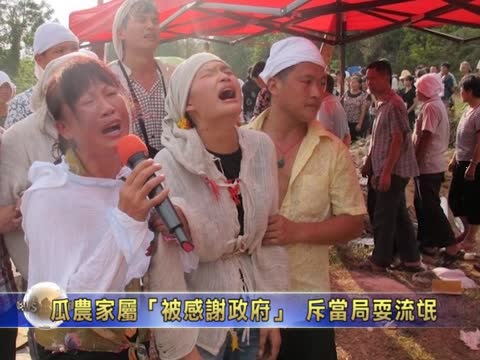 瓜農家屬「被感謝政府」 斥當局耍流氓