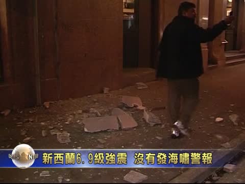 新西蘭6.9級強震 沒有發海嘯警報