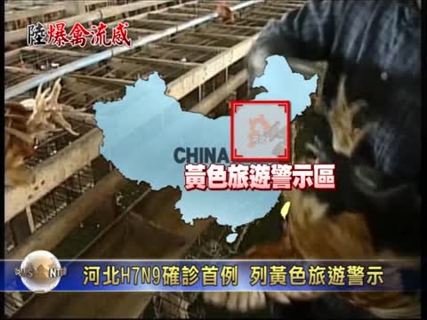 河北H7N9確診首例 列黃色旅遊警示