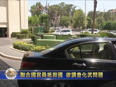 聯合國官員抵敘國 欲調查化武問題