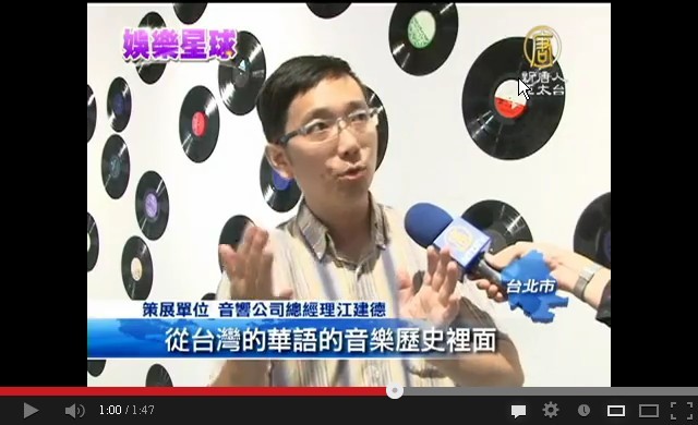 金曲音樂節特展 兩萬張黑膠唱片穿越時空